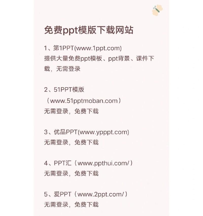 哪个ppt模板网站最好用?如何选择合适的模板网站? 哪个ppt模板网站最好用?如何选择合适的模板网站?