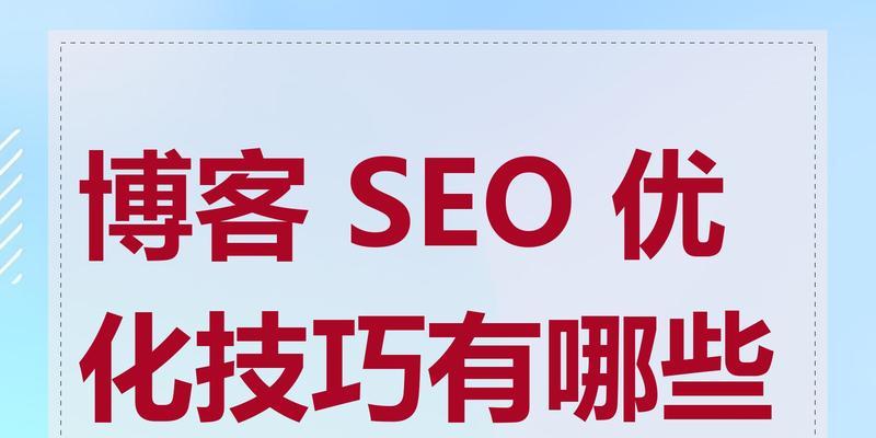 seo快速优化有哪些技巧？