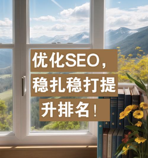 SEO排名如何快速提升? SEO排名如何快速提升?