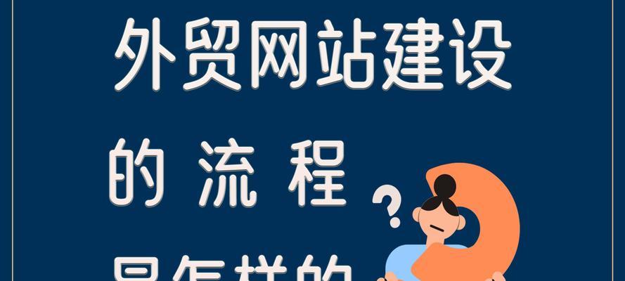 外贸网站开发需要注意什么?如何打造符合国际标准的外贸网站? 外贸网站开发需要注意什么?如何打造符合国际标准的外贸网站?