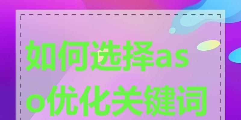 如何选择有效的搜索关键词？选择时需要避免哪些常见错误？