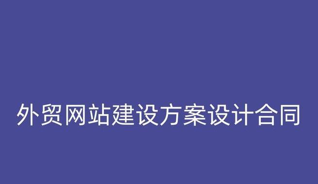 外贸网站建设需要考虑哪些因素?如何吸引国外客户? 外贸网站建设需要考虑哪些因素?如何吸引国外客户?