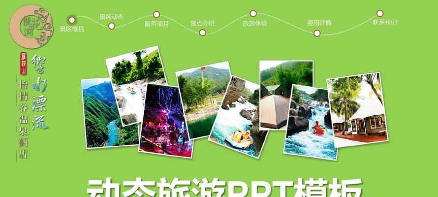 旅游网站模板如何选择？有哪些注意事项？