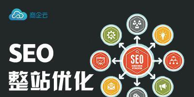 SEO优化(探究SEO优化在未来市场中的重要性和应用价值) SEO优化(探究SEO优化在未来市场中的重要性和应用价值)
