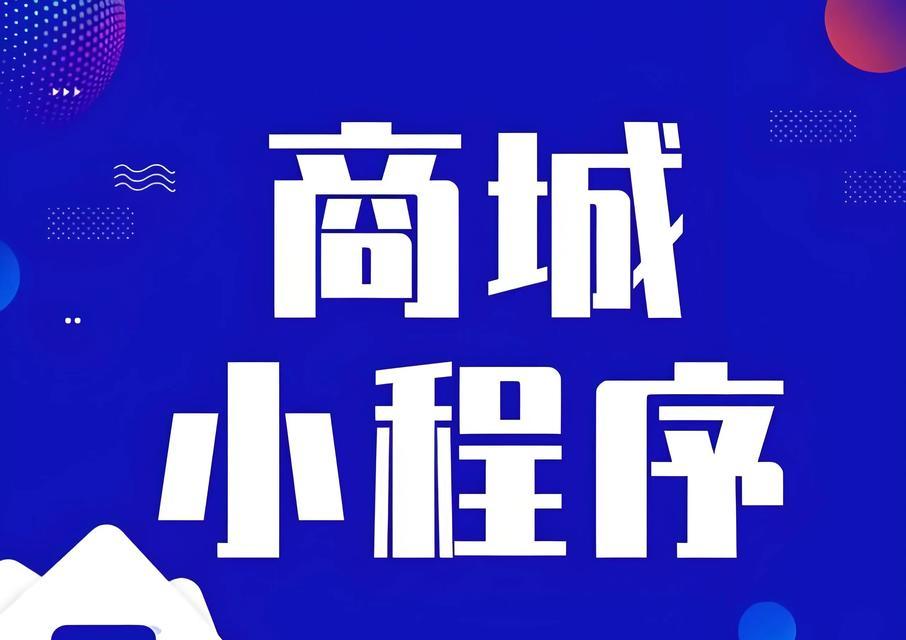 商城网站建设费用是多少?选择合适方案的技巧有哪些? 商城网站建设费用是多少?选择合适方案的技巧有哪些?