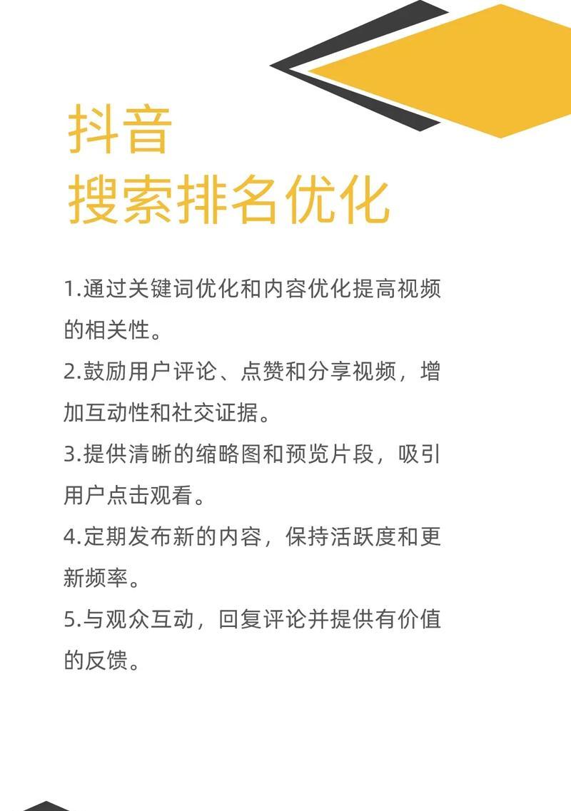 搜索关键词排名的优化方法有哪些？如何提升网站SEO效果？