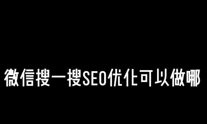 SEO关键词排名优化方法有哪些?如何有效提升? SEO关键词排名优化方法有哪些?如何有效提升?