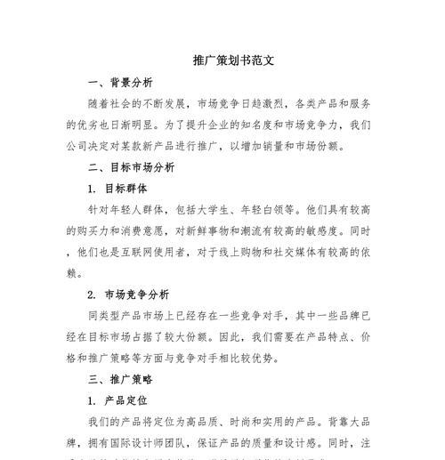 网站推广策划方案如何制定？有哪些有效的网站推广策略？