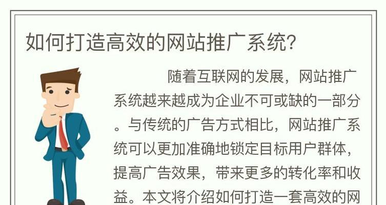 网站推广策划方案如何制定？有哪些有效的网站推广策略？