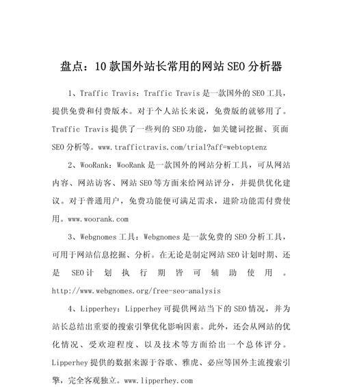 如何进行国外网站SEO？掌握关键步骤和最佳实践是什么？