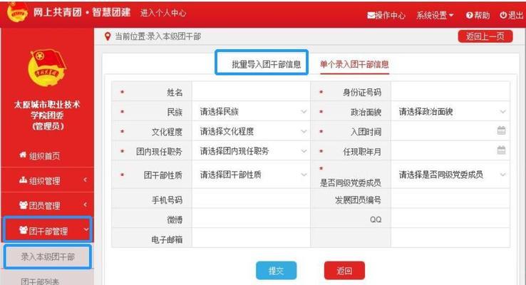 智慧团建网站如何设计?有哪些功能特点? 智慧团建网站如何设计?有哪些功能特点?