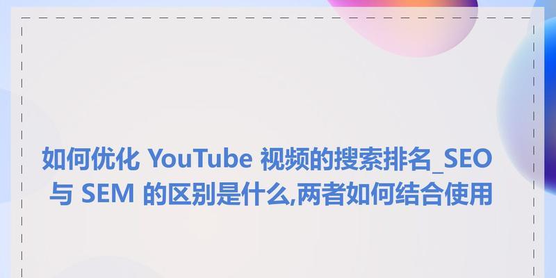 SEM和SEO的区别是什么?各自的优劣势又有哪些? SEM和SEO的区别是什么?各自的优劣势又有哪些?
