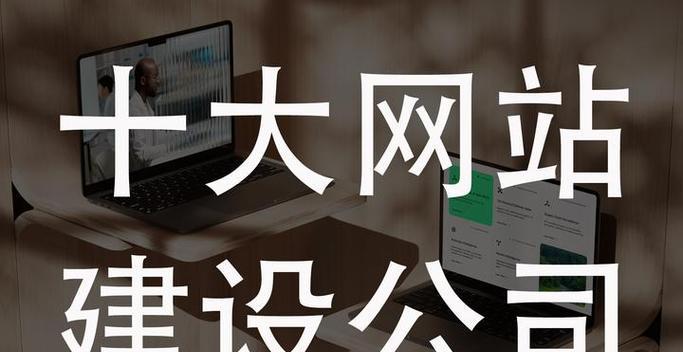 高端网站建设的标准是什么?如何选择合适的网站建设公司? 高端网站建设的标准是什么?如何选择合适的网站建设公司?