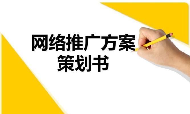 网站推广策划方案怎么写?遇到问题如何解决? 网站推广策划方案怎么写?遇到问题如何解决?