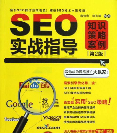 搜索引擎优化基础知识是什么?如何有效学习和应用? 搜索引擎优化基础知识是什么?如何有效学习和应用?
