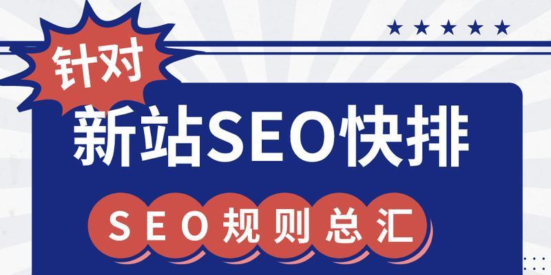 SEO快速排名的真相是什么?如何正确理解SEO快速排名? SEO快速排名的真相是什么?如何正确理解SEO快速排名?