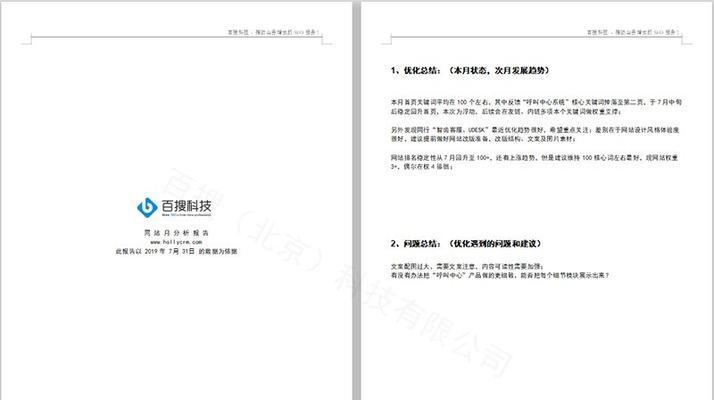 SEO外包费用是多少？如何选择性价比高的服务提供商？