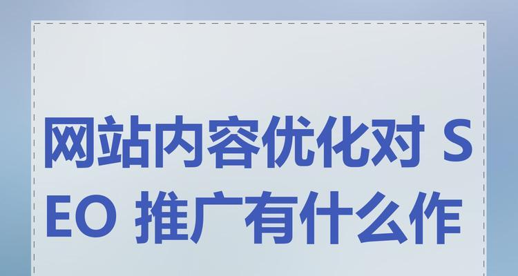 SEO推广细节与技术问题全解析:如何避免常见错误? SEO推广细节与技术问题全解析:如何避免常见错误?