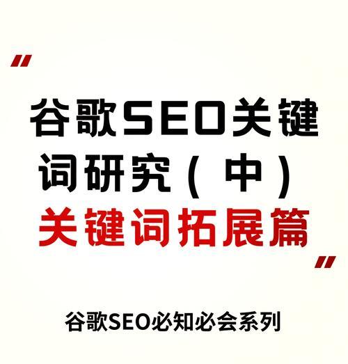 SEO网站优化中拓展长尾关键词的策略是什么?如何有效利用长尾关键词提升网站流量? SEO网站优化中拓展长尾关键词的策略是什么?如何有效利用长尾关键词提升网站流量?