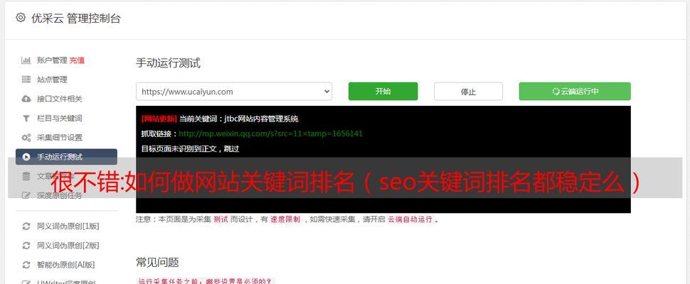 如何让关键词长期稳定保持排名?SEO策略有哪些? 如何让关键词长期稳定保持排名?SEO策略有哪些?