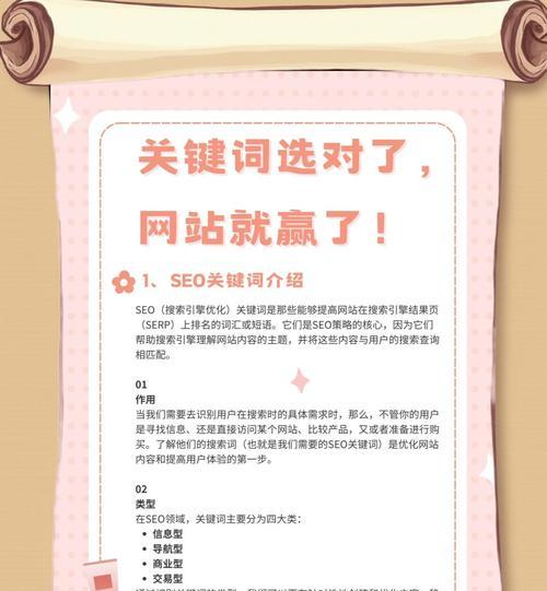 网站优化关键词技巧有哪些？如何有效提升SEO排名？