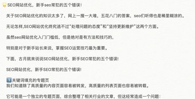 SEO新手必备:掌握哪些SEO技巧能提升网站排名? SEO新手必备:掌握哪些SEO技巧能提升网站排名?