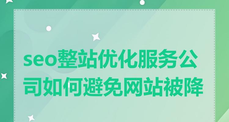 如何避免拉蒂网站排名下降的因素?常见问题有哪些? 如何避免拉蒂网站排名下降的因素?常见问题有哪些?