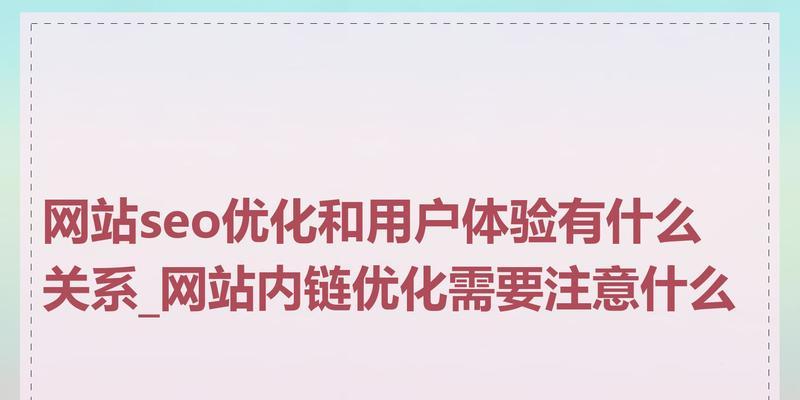 如何建立符合搜索引擎优化的内链?内链建设有哪些常见问题? 如何建立符合搜索引擎优化的内链?内链建设有哪些常见问题?