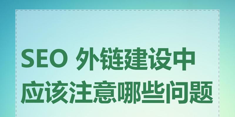 如何避免SEO策略产生“网络垃圾”？