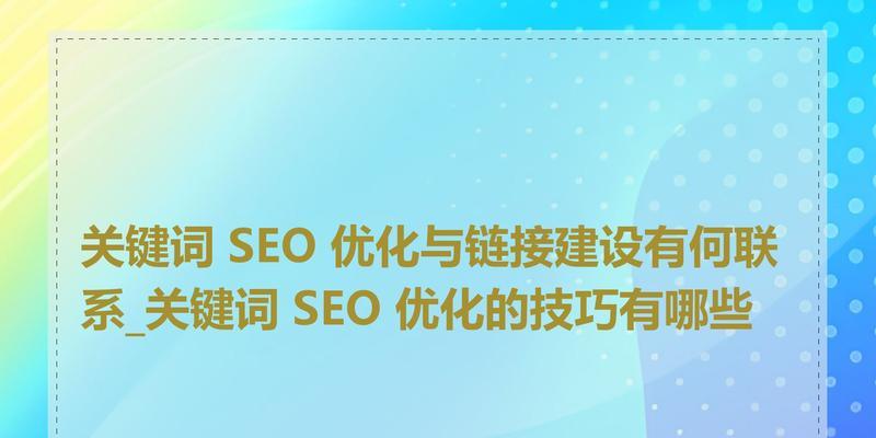 SEO文章标题优化都有哪些技巧呢?如何提升文章的搜索引擎排名? SEO文章标题优化都有哪些技巧呢?如何提升文章的搜索引擎排名?