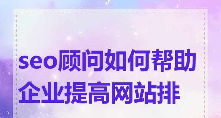 企业站做seo优化目标是什么?如何有效提升网站排名和流量? 企业站做seo优化目标是什么?如何有效提升网站排名和流量?