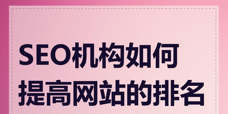 SEO优化要怎样提升排名呢?有效策略和步骤是什么? SEO优化要怎样提升排名呢?有效策略和步骤是什么?