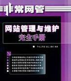 网站维护有哪些步骤?如何进行有效的网站维护? 网站维护有哪些步骤?如何进行有效的网站维护?