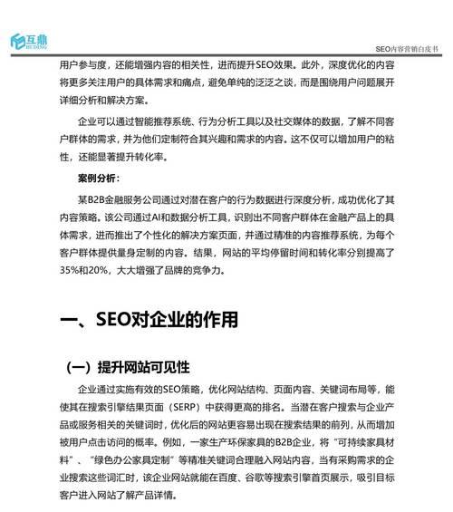 搜索引擎优化的未来趋势预测是什么？SEO未来的发展方向如何？
