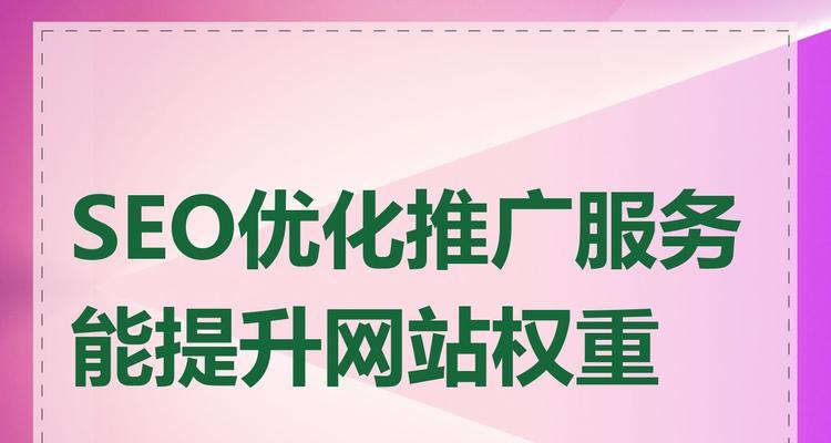 如何通过SEO提高网站的权威性?SEO在提升网站权威性方面的策略是什么? 如何通过SEO提高网站的权威性?SEO在提升网站权威性方面的策略是什么?