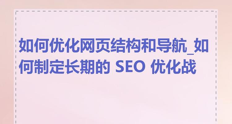 搜索引擎优化的用户体验优化策略是什么？SEO在用户体验优化中的作用是什么？
