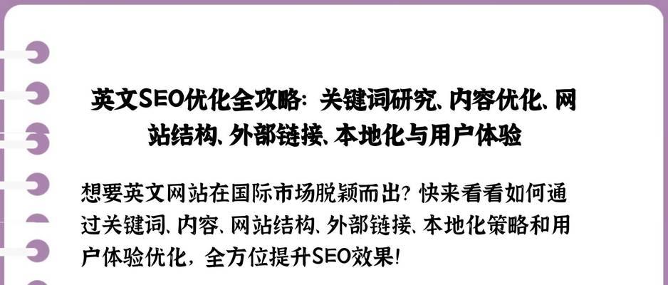 如何利用SEO进行有效的本地化事件优化？SEO在本地化事件优化中的应用是什么？