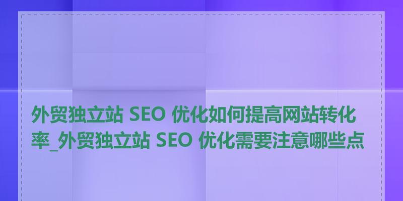 如何通过SEO提高网站的本地化内容可见性?SEO在本地化内容优化中的作用是什么? 如何通过SEO提高网站的本地化内容可见性?SEO在本地化内容优化中的作用是什么?