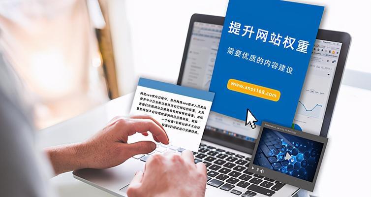 如何快速提升网站权重的6要点?掌握这些关键点轻松实现SEO优化! 如何快速提升网站权重的6要点?掌握这些关键点轻松实现SEO优化!