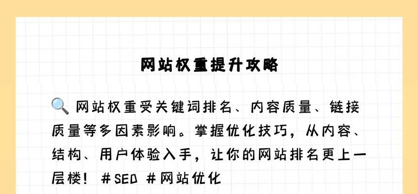 如何快速提升网站权重的6要点?掌握这些关键点轻松实现SEO优化! 如何快速提升网站权重的6要点?掌握这些关键点轻松实现SEO优化!