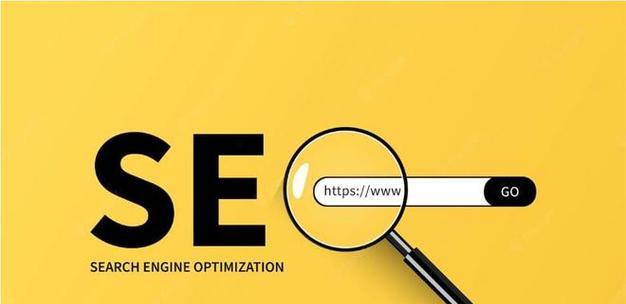 SEO优化有必要做吗?提升网站排名的策略是什么? SEO优化有必要做吗?提升网站排名的策略是什么?
