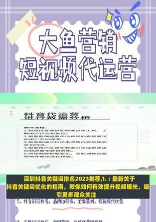 凉山抖音关键词优化效果如何?优化后流量有提升吗? 凉山抖音关键词优化效果如何?优化后流量有提升吗?