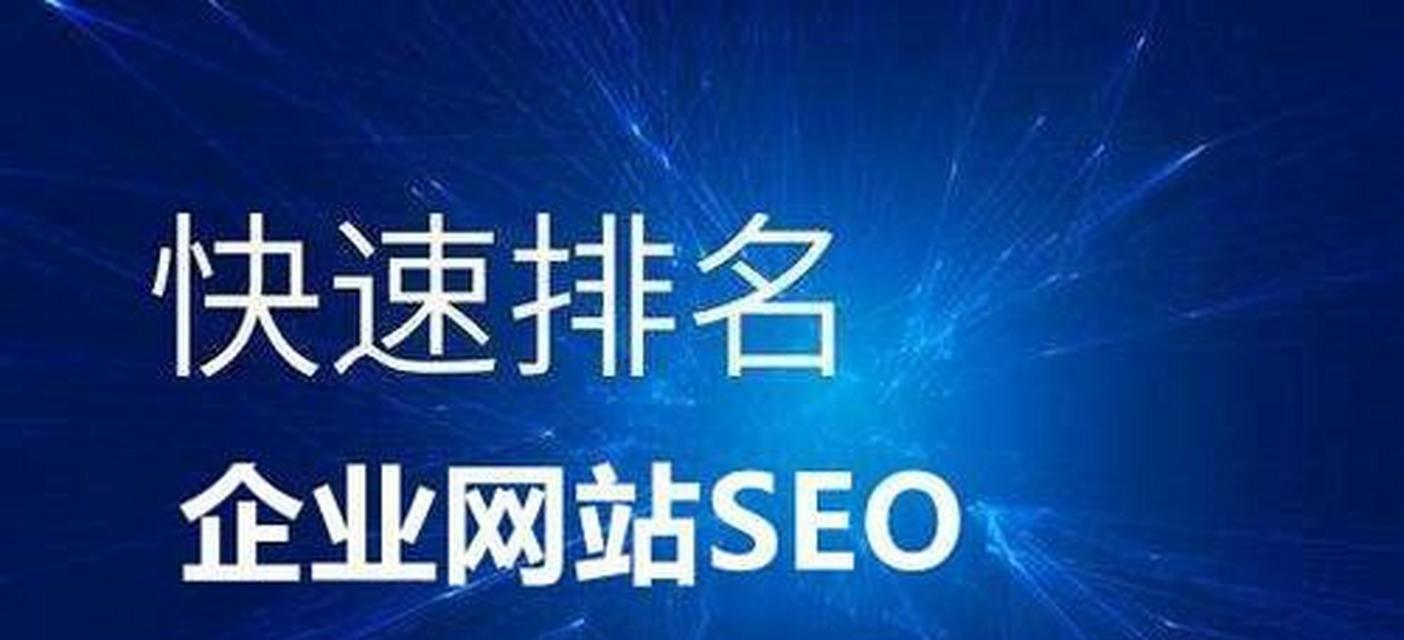 如何提高网站在搜索引擎中的排名?有哪些有效的方法可以提升网站排名? 如何提高网站在搜索引擎中的排名?有哪些有效的方法可以提升网站排名?