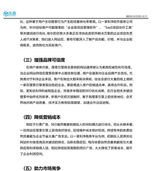 如何通过SEO提高内容的可见性?SEO在内容营销中的作用是什么? 如何通过SEO提高内容的可见性?SEO在内容营销中的作用是什么?