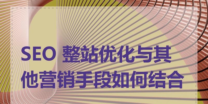 如何通过SEO提高网站的社交分享?SEO在提升社交分享方面的技巧是什么? 如何通过SEO提高网站的社交分享?SEO在提升社交分享方面的技巧是什么?