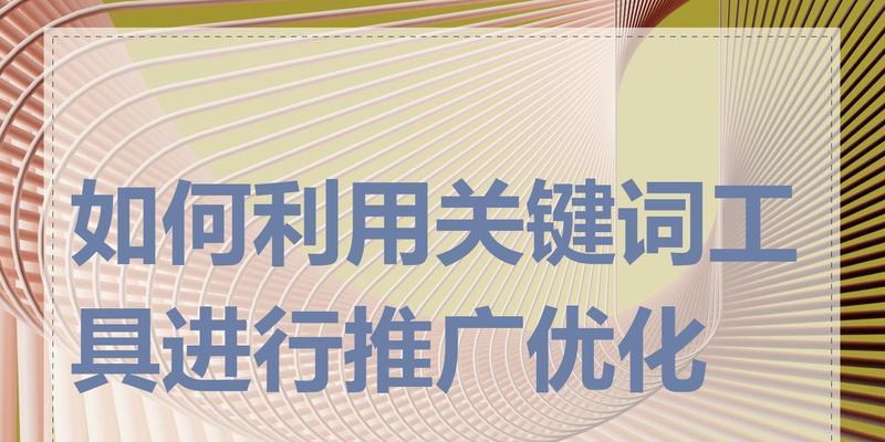 关键词广告优化有哪些技巧? 关键词广告优化有哪些技巧?