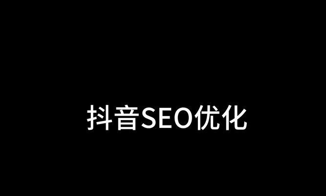 江北抖音seo排名榜单如何解读?如何利用榜单优化内容? 江北抖音seo排名榜单如何解读?如何利用榜单优化内容?