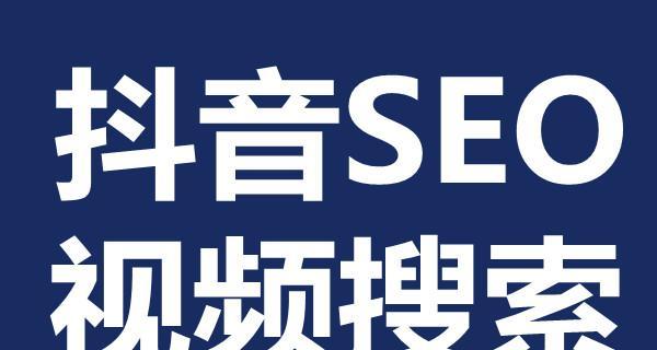 抖音运营seo机构排名如何?哪家机构效果最好? 抖音运营seo机构排名如何?哪家机构效果最好?