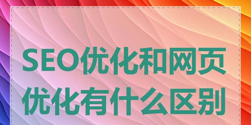 seo的优化包括哪些方面？具体操作是什么？