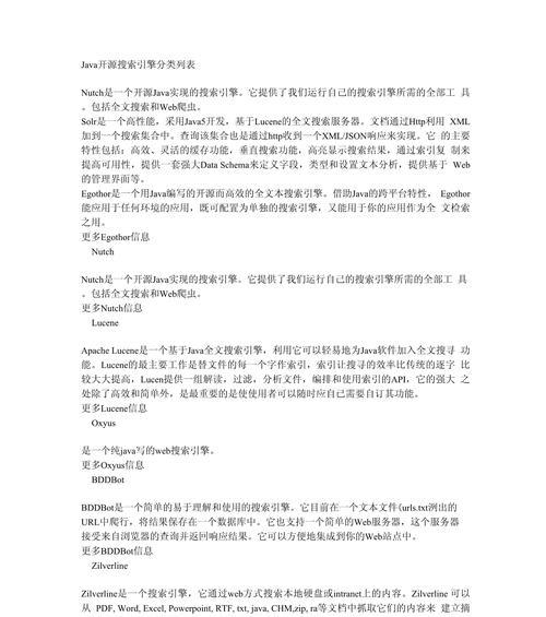 开源搜索引擎中文版有哪些特点? 开源搜索引擎中文版有哪些特点?